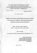 Тедеев, Амиран Карлович. Бедренно-подколенное шунтирование выше щели коленного сустава протезом "Экофлон" при атеросклеротическом поражении артерий нижних конечностей: дис. кандидат медицинских наук: 14.00.44 - Сердечно-сосудистая хирургия. Москва. 2007. 150 с.