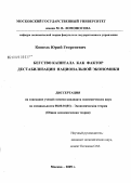 Кошель, Юрий Георгиевич. Бегство капитала как фактор дестабилизации национальной экономики: дис. кандидат экономических наук: 08.00.01 - Экономическая теория. Москва. 2009. 206 с.