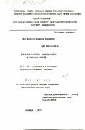 Каргаполова, Людмила Иосифовна. Беконные качества чистопородных и помесных свиней: дис. кандидат сельскохозяйственных наук: 06.02.01 - Разведение, селекция, генетика и воспроизводство сельскохозяйственных животных. Полтава. 1983. 156 с.