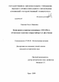 Павлова, Ольга Ивановна. Белая армия и "красные командиры": 1919-1924 гг.: "Советская" политика генерал-майора А.А. фон Лампе: дис. кандидат исторических наук: 07.00.02 - Отечественная история. Орел. 2009. 244 с.