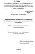 Наумов, Сергей Владимирович. Белковомолочность коров черно-пестрой породы Зауралья в связи с молочной продуктивностью и происхождением: дис. кандидат сельскохозяйственных наук: 06.02.04 - Частная зоотехния, технология производства продуктов животноводства. Курган. 2007. 162 с.