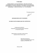 Дзюндзя, Николай Семенович. Белмин в кормлении цыплят-бройлеров: дис. кандидат биологических наук: 06.02.02 - Кормление сельскохозяйственных животных и технология кормов. Москва. 2006. 124 с.