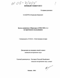 Бандурка, Владислав Борисович. Белое движение в Приморье (1920-1922 гг.): историческое исследование: дис. кандидат исторических наук: 07.00.02 - Отечественная история. Москва. 2004. 271 с.