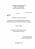 Пиндюрин, Алексей Валерьевич. Белок Suppressor of Underreplication Drosophila мelanogaster: распределение в хромосомах и взаимодействие с другими белками: дис. кандидат биологических наук: 03.00.15 - Генетика. Новосибирск. 2008. 144 с.
