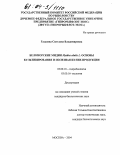 Газдиева, Светлана Владимировна. Беломорские мидии Mytilus edulis L. основы культивирования и полезная из них продукция: дис. кандидат биологических наук: 03.00.18 - Гидробиология. Москва. 2004. 177 с.