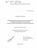 Утехина, Ирина Геннадьевна. Белоплечий орлан Haliaeetus pelagicus (pallas, 1811) на северном побережье Охотского моря: распространение, численность, экология, миграции: дис. кандидат биологических наук: 03.00.08 - Зоология. Магадан. 2004. 187 с.