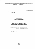 Скороходова, Татьяна Григорьевна. Бенгальское Возрождение: историко-философский анализ: дис. доктор философских наук: 09.00.03 - История философии. Пенза. 2008. 371 с.