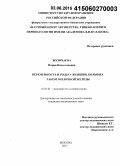 Волочаева, Мария Вячеславовна. Беременность и роды у женщин, больных раком молочной железы: дис. кандидат наук: 14.01.01 - Акушерство и гинекология. Москва. 2015. 175 с.
