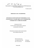 Викентьева, Ольга Владимировна. Березовское золоторудное месторождение на Урале: Геологическое строение, минералого-геохимические особенности и условия образования: дис. кандидат геолого-минералогических наук: 04.00.11 - Геология, поиски и разведка рудных и нерудных месторождений, металлогения. Москва. 2000. 182 с.