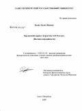 Халил Хадил Исмаил. Берлинский период творчества А.Н. Толстого: поэтика пародийности: дис. кандидат филологических наук: 10.01.01 - Русская литература. Санкт-Петербург. 2009. 186 с.