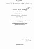 Воронцов, Евгений Викторович. Бескалориферные лесосушильные камеры с использованием природного газа: дис. кандидат технических наук: 05.21.05 - Древесиноведение, технология и оборудование деревопереработки. Екатеринбург. 2006. 182 с.