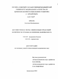 Юрьева, Светлана Владимировна. Бессимптомная форма фибрилляции предсердий: особенности течения, осложнения, выживаемость: дис. кандидат медицинских наук: 14.01.04 - Внутренние болезни. Архангельск. 2010. 116 с.