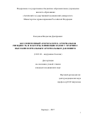 Кондаков, Владислав Дмитриевич. Бессимптомный атеросклероз, артериальная ригидность и факторы, влияющие на них у мужчин с высоким нормальным артериальным давлением: дис. кандидат наук: 14.01.04 - Внутренние болезни. Барнаул. 2017. 139 с.