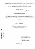 Полякова, Ольга Михайловна. Бета-адреноблокаторы и омега-3 полиненасыщенные жирные кислоты в лечении экстрасистолической аритмии у больных ишемической болезнью сердца: дис. кандидат медицинских наук: 14.01.05 - Кардиология. Оренбург. 2011. 125 с.
