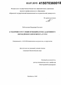 Небогатиков, Владимир Олегович. Бета-эндорфин в регуляции функций клеток адаптивного и врожденного иммунитета in vivo: дис. кандидат наук: 14.03.09 - Клиническая иммунология, аллергология. Челябинск. 2015. 127 с.
