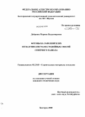 Дайронас, Марина Владимировна. Бетоны на заполнителях из валунно-песчано-гравийных смесей Северного Кавказа: дис. кандидат технических наук: 05.23.05 - Строительные материалы и изделия. Белгород. 2008. 201 с.