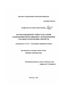 Подвольская, Елена Николаевна. Бетоны повышенной стойкости на основе золошлакощелочного вяжущего с использованием отвальных золошлаковых смесей ТЭЦ: дис. кандидат технических наук: 05.23.05 - Строительные материалы и изделия. Улан-Удэ. 2001. 181 с.
