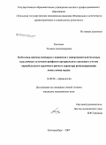 Киселева, Татьяна Александровна. Безболевая ишемия миокарда у пациентов с типертонической болезнью и различным суточным профилем артериального давления с учетом вариабельности сердечного ритма и характера ремоделирования левых камер сердца: дис. кандидат медицинских наук: 14.00.06 - Кардиология. . 0. 129 с.
