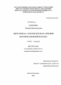 Карелина, Наталья Владимировна. "Безгазовая" лапароскопия в лечении желчнокаменной болезни: дис. кандидат медицинских наук: 14.00.27 - Хирургия. Великий Новгород. 2009. 123 с.