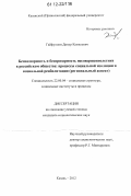 Гайфуллин, Динур Камилевич. Безнадзорность и беспризорность несовершеннолетних в российском обществе: процессы социальной изоляции и социальной реабилитации: региональный аспект: дис. кандидат наук: 22.00.04 - Социальная структура, социальные институты и процессы. Казань. 2012. 161 с.