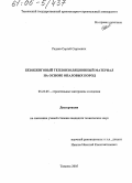Радаев, Сергей Сергеевич. Безобжиговый теплоизоляционный материал на основе опаловых пород: дис. кандидат технических наук: 05.23.05 - Строительные материалы и изделия. Тюмень. 2005. 116 с.