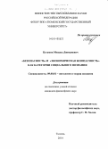 Кузьмин, Михаил Дмитриевич. Безопасность и экономическая безопасность как категории социального познания: дис. кандидат наук: 09.00.01 - Онтология и теория познания. Тюмень. 2014. 164 с.