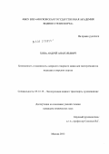 Хина, Андрей Анатольевич. Безопасность и надежность лазерного створного маяка для эксплуатации на подходах к морским портам: дис. кандидат технических наук: 05.22.19 - Эксплуатация водного транспорта, судовождение. Москва. 2012. 170 с.