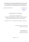 Ершов Владимир Александрович. Безопасность плавания судна в сложных навигационных условиях с использованием информационного мобильного устройства (ИМУ): дис. кандидат наук: 05.22.19 - Эксплуатация водного транспорта, судовождение. ФГБОУ ВПО «Мурманский государственный технический университет». 2016. 129 с.