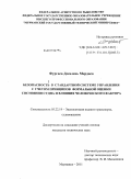 Фургаса Десалень Мердаса. Безопасность в стандартной системе управления с учетом принципов формальной оценки состояния судна и влияния человеческого фактора: дис. кандидат технических наук: 05.22.19 - Эксплуатация водного транспорта, судовождение. Мурманск. 2011. 143 с.