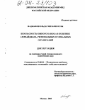 Наджафов Эльдар Низами оглы. Безопасность Южного Кавказа в политике Азербайджана, региональных и глобальных организаций: дис. кандидат политических наук: 23.00.04 - Политические проблемы международных отношений и глобального развития. Москва. 2003. 154 с.