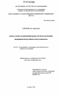 Говоров, Олег Борисович. Безреагентное кондиционирование железосодержащих подземных вод на биореакторах-фильтрах: дис. кандидат технических наук: 05.23.04 - Водоснабжение, канализация, строительные системы охраны водных ресурсов. Вологда. 2007. 179 с.