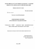 Самсонов, Алексей Владимирович. Безвозмездные договоры в российском гражданском праве: дис. кандидат юридических наук: 12.00.03 - Гражданское право; предпринимательское право; семейное право; международное частное право. Москва. 2008. 182 с.