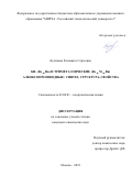 Куликова, Елизавета Сергеевна. Би-(Re-Ru) и триметаллические (Re-Ni-Ru) алкоксопроизводные: синтез, структура, свойства: дис. кандидат наук: 02.00.01 - Неорганическая химия. Москва. 2019. 0 с.