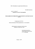 Горячева, Светлана Александровна. Библиографическая информация в древнееврейских и раннехристианских текстах: дис. кандидат исторических наук: 05.25.03 - Библиотековедение, библиографоведение и книговедение. Москва. 2009. 290 с.