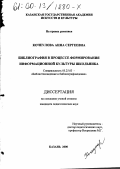 Кочеулова, Анна Сергеевна. Библиография в процессе формирования информационной культуры школьника: дис. кандидат педагогических наук: 05.25.03 - Библиотековедение, библиографоведение и книговедение. Казань. 2000. 238 с.