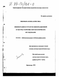 Зиновьева, Нонна Борисовна. Библиография в структуре информационной культуры: Теоретико-методологическое исследование: дис. доктор педагогических наук: 05.25.03 - Библиотековедение, библиографоведение и книговедение. Краснодар. 1998. 402 с.