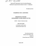 Позднякова, Раиса Алексеевна. Библиотека в системе современной гуманитарной культуры: дис. кандидат философских наук: 24.00.01 - Теория и история культуры. Тамбов. 2005. 189 с.
