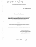 Потапова, Раиса Петровна. Библиотерапевтическое направление социальной поддержки молодежи: состояние, проблемы, перспективы развития: Опыт социологического исследования: дис. кандидат социологических наук: 22.00.04 - Социальная структура, социальные институты и процессы. Барнаул. 2005. 201 с.