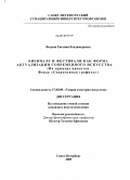 Федина, Евгения Владимировна. Биеннале и фестивали как форма актуализации современного искусства: на примере проектов Фонда "Современная графика": дис. кандидат искусствоведения: 17.00.09 - Теория и история искусства. Санкт-Петербург. 2009. 211 с.