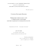 Стапанова Екатерина Ивановна. Бифукации минимальных сетей и минимальных заполнений конечных подмножеств евклидовой плоскости: дис. кандидат наук: 01.01.04 - Геометрия и топология. ФГБОУ ВО «Московский государственный университет имени М.В. Ломоносова». 2020. 103 с.