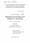 Зачепа, Анна Валерьевна. Бифуркации экстремалей фредгольмова функционала из точки минимума с особенностью 3-мерной сборки: дис. кандидат физико-математических наук: 01.01.01 - Математический анализ. Воронеж. 2005. 104 с.