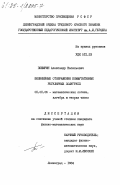 Попырин, Александр Васильевич. Билинейные отображения коммутативных регулярных полугрупп: дис. кандидат физико-математических наук: 01.01.06 - Математическая логика, алгебра и теория чисел. Ленинград. 1984. 94 с.