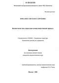 Ковалева, Светлана Сергеевна. Билингвизм как социально-коммуникативный процесс: дис. кандидат социологических наук: 22.00.04 - Социальная структура, социальные институты и процессы. Москва. 2006. 144 с.