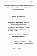 Мулукаева, Ольга Роландовна. "Билль о правах" в американской Конституции (историко-правовое исследование): дис. кандидат юридических наук: 12.00.01 - Теория и история права и государства; история учений о праве и государстве. Москва. 1984. 201 с.
