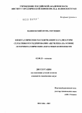 Машковский, Игорь Сергеевич. Биметаллические Pd-содержащие катализаторы селективного гидрирования ацетилена на основе гетерометаллических ацетатных комплексов: дис. кандидат химических наук: 02.00.15 - Катализ. Москва. 2009. 153 с.
