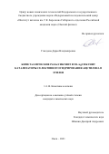 Глыздова Дарья Владимировна. Биметаллические Pd-Zn/Сибунит и Pd-Ag/Сибунит катализаторы селективного гидрирования ацетилена в этилен: дис. кандидат наук: 00.00.00 - Другие cпециальности. ФГБОУ ВО «Казанский национальный исследовательский технологический университет». 2022. 188 с.