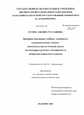 Хутова, Эльмира Руслановна. Бинарная оппозиция "любовь / ненависть" в разносистемных языках: лингвокультурологический аспект: на материале русского, английского и кабардино-черкесского языков: дис. кандидат филологических наук: 10.02.19 - Теория языка. Нальчик. 2008. 184 с.