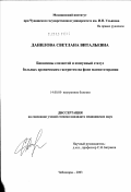 Данилова, Светлана Витальевна. Биоамины слизистой и иммунный статус больных хроническим гастритом на фоне магнитотерапии: дис. кандидат медицинских наук: 14.00.05 - Внутренние болезни. Ижевск. 2003. 129 с.