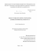 Мухутдинова, Анна Наилевна. Биодеструкция дротаверина гидрохлорида актинобактериями рода Rhodococcus: дис. кандидат наук: 03.02.03 - Микробиология. Пермь. 2014. 126 с.