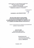 Корниенко Алексей Викторович. Биодобавки нового поколения в системе оптимизации питания и повышения продуктивности свиноматок в условиях промышленных комплексов: дис. доктор наук: 06.02.08 - Кормопроизводство, кормление сельскохозяйственных животных и технология кормов. ФГБОУ ВО «Ульяновский государственный аграрный университет имени П.А. Столыпина». 2017. 339 с.